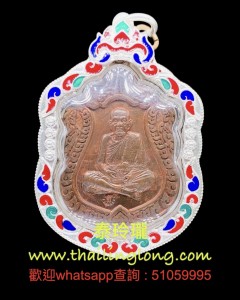 O02 屈濕霖曳-- 龍婆滿 2543 師傅自身 (送寫馬) 紅銅版