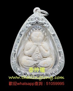 B10 屈術省帝勒-- 龍婆格閃 2538 必打 (馬霞立) 經水版